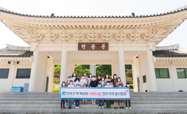 전북은행 목련회가 국립임실호국원에서 ‘2020 국립묘지 1사 1묘역 가꾸기 봉사활동’을 실시했다.